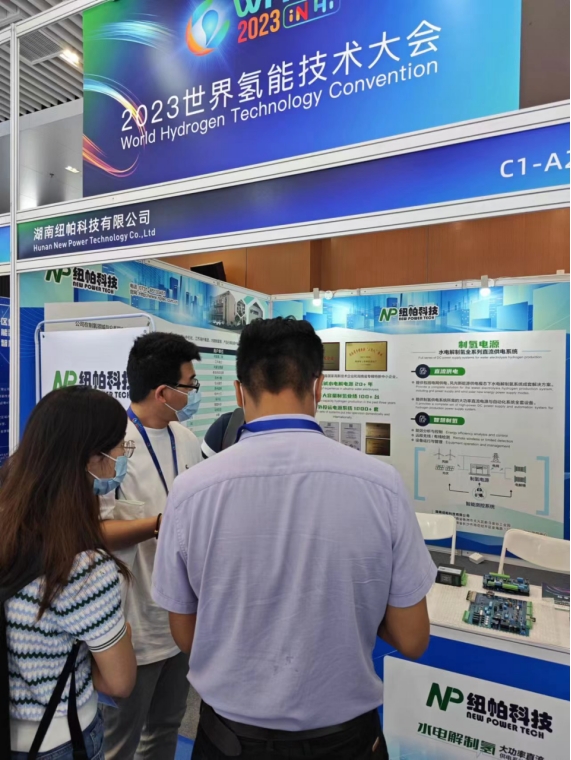 參展|紐帕科技攜“水電解制氫大功率直流供電系統(tǒng)成套解決方案”亮相2023世界氫能技術(shù)大會！