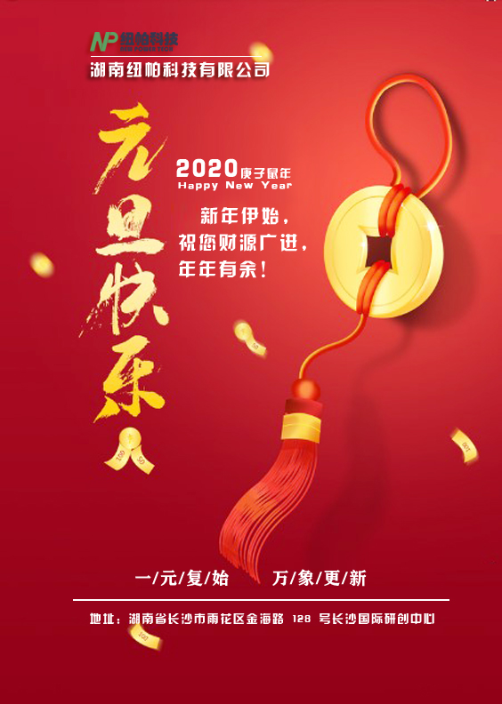 2020元旦快樂！