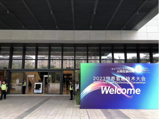參展|紐帕科技攜“水電解制氫大功率直流供電系統(tǒng)成套解決方案”亮相2023世界氫能技術(shù)大會(huì)！
